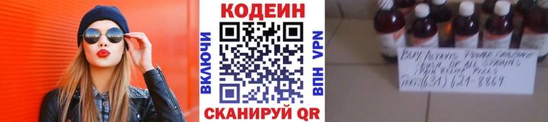 Купить где  Мосальск  Кодеин напиток Lean (лин) 
